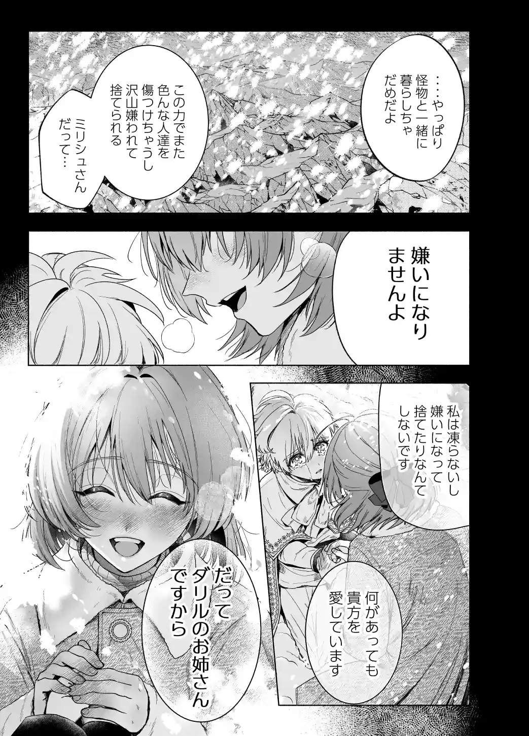 泣き虫怪物の愛しかた[いぬていこく] - PAGE 003