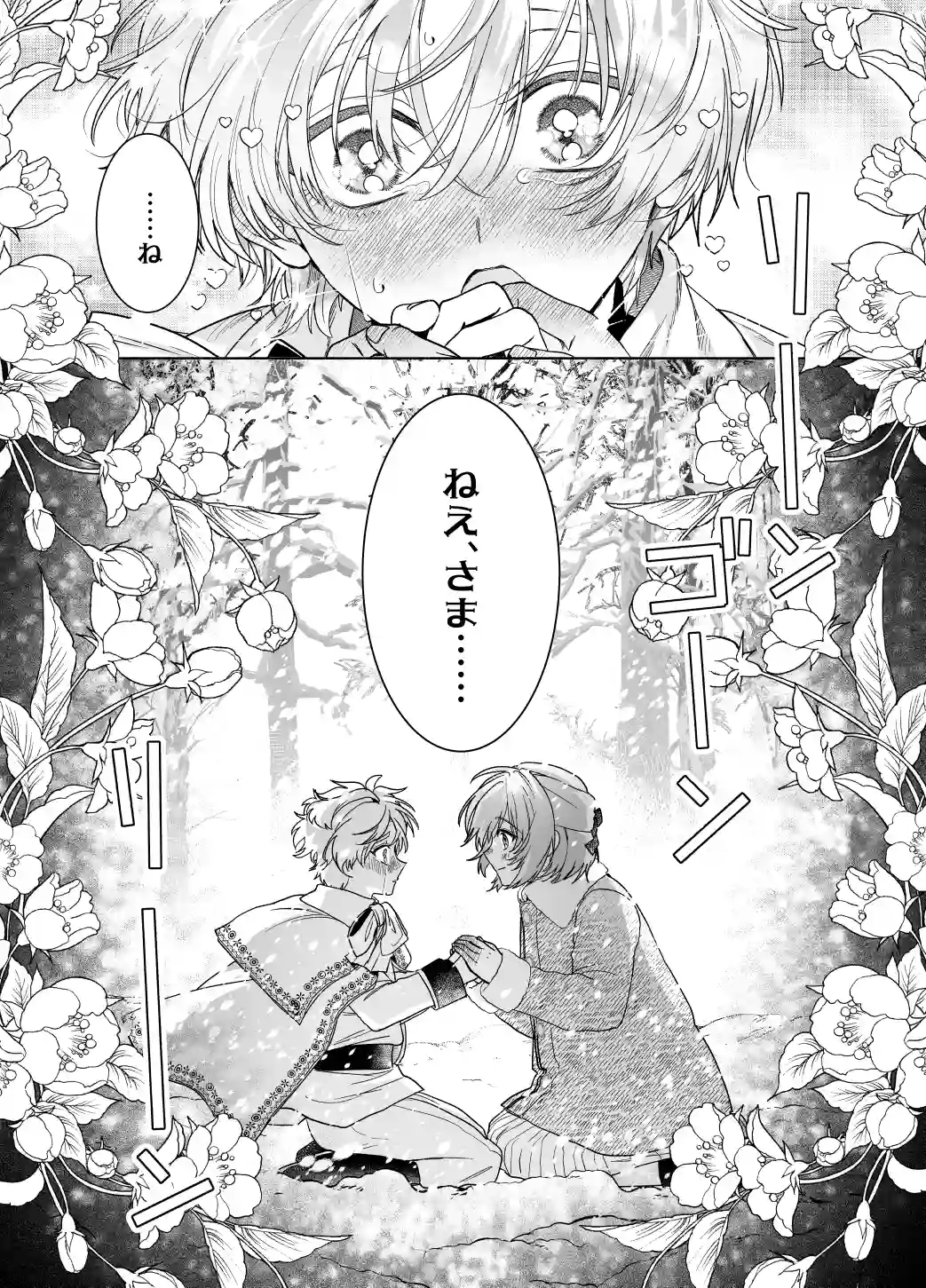 泣き虫怪物の愛しかた[いぬていこく] - PAGE 004