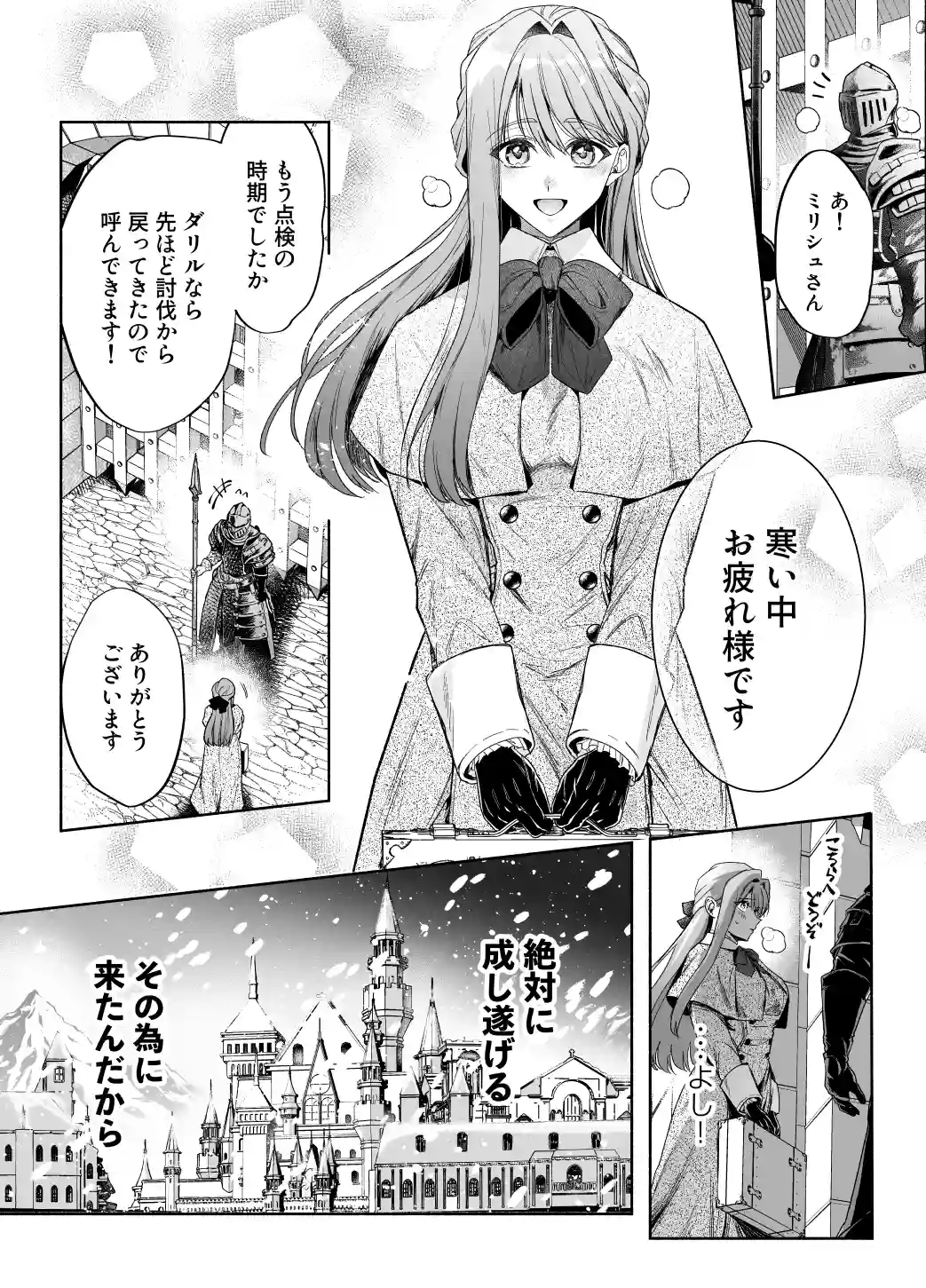 泣き虫怪物の愛しかた[いぬていこく] - PAGE 006
