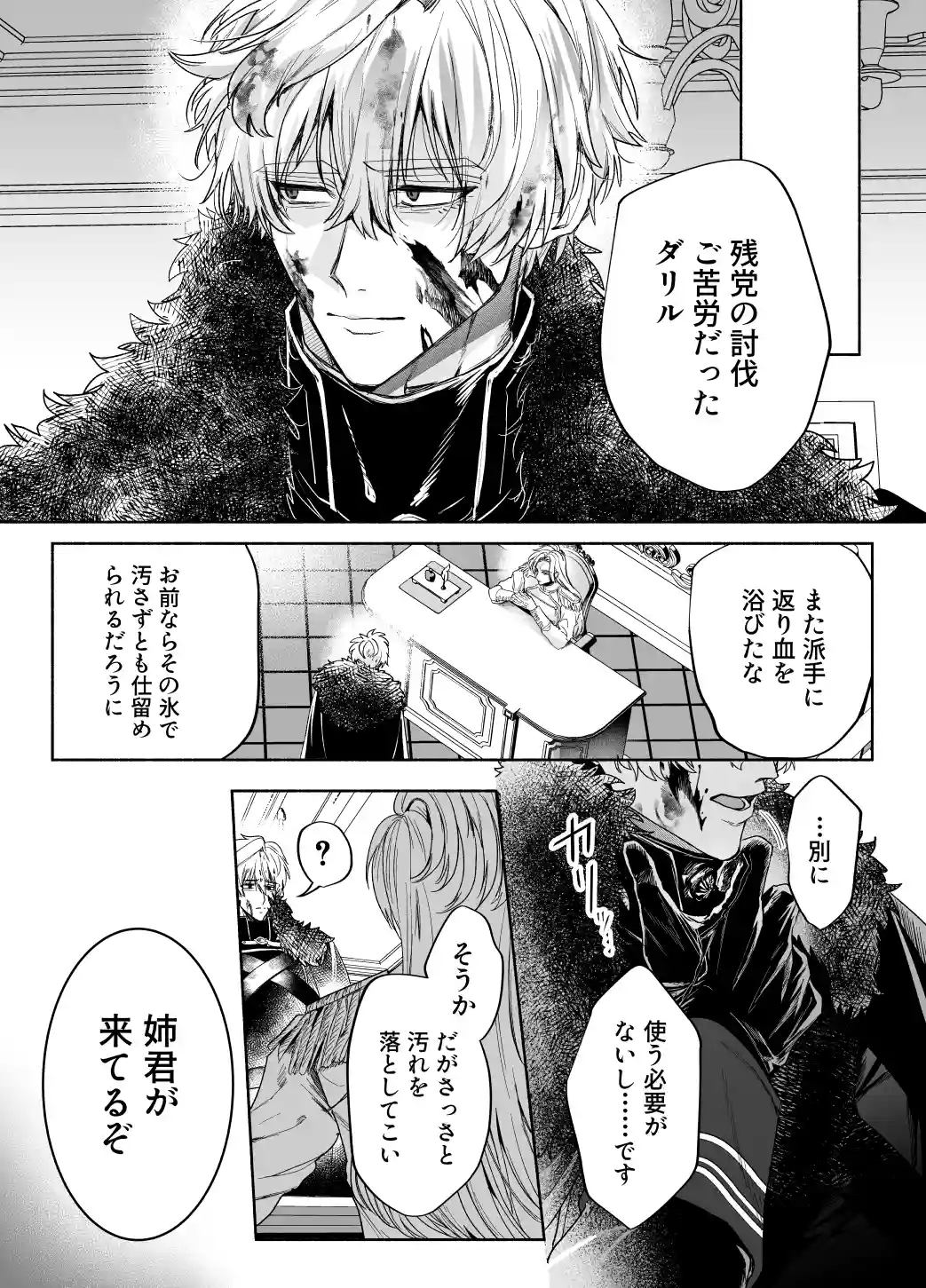 泣き虫怪物の愛しかた[いぬていこく] - PAGE 007