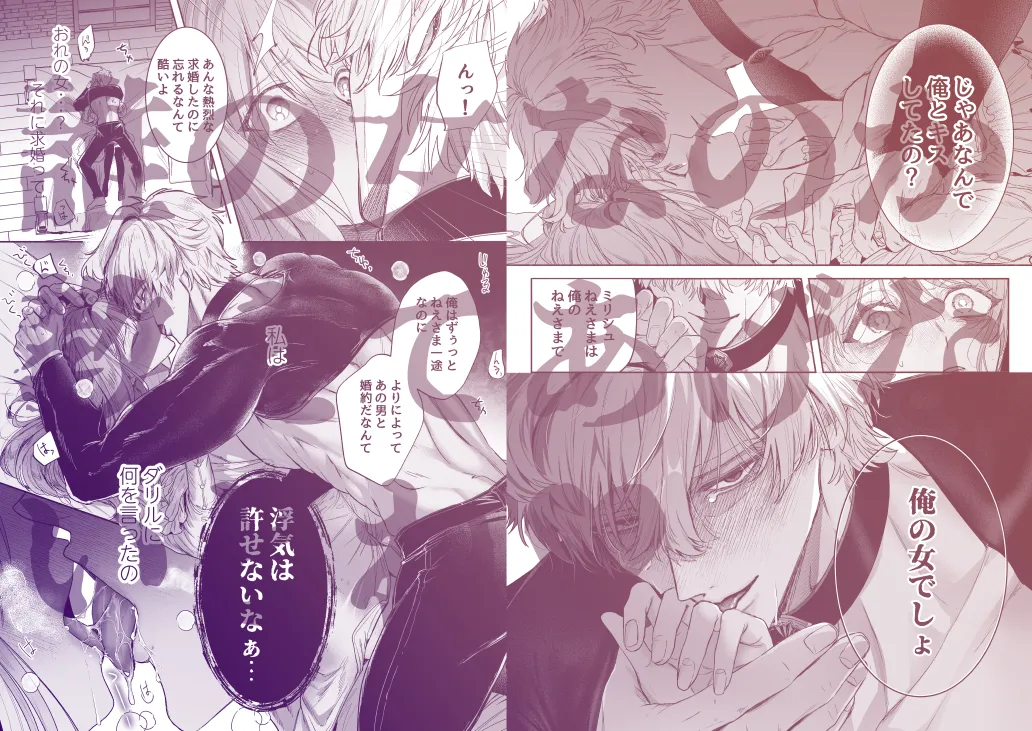 泣き虫怪物の愛しかた[いぬていこく] - PAGE 011