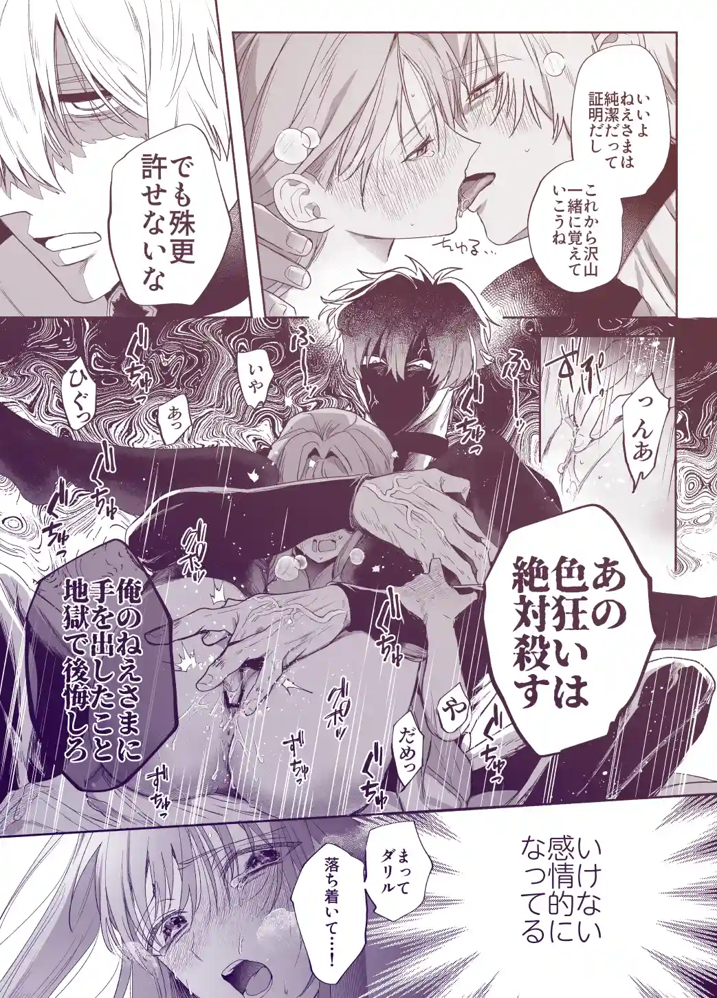 泣き虫怪物の愛しかた[いぬていこく] - PAGE 014