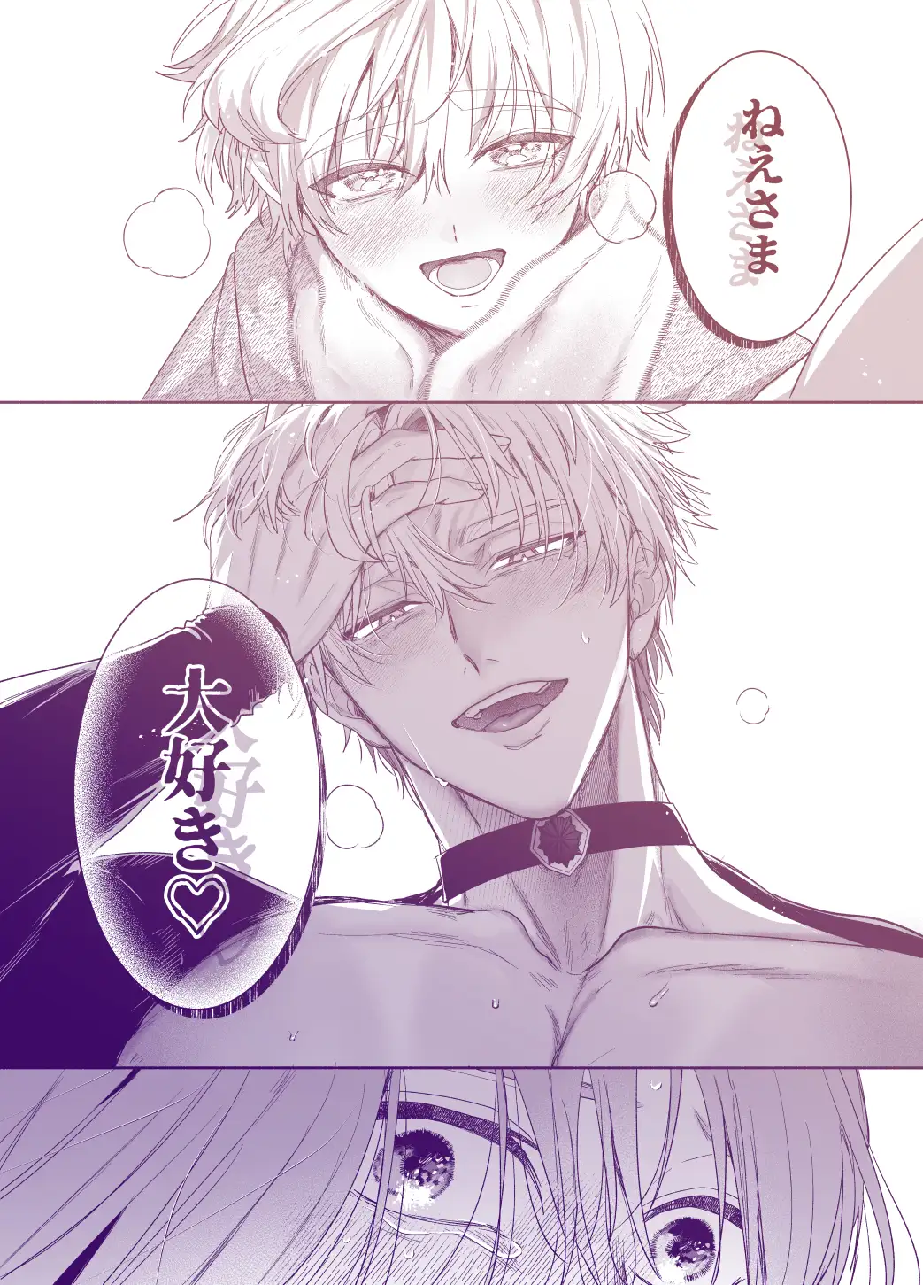 泣き虫怪物の愛しかた[いぬていこく] - PAGE 017