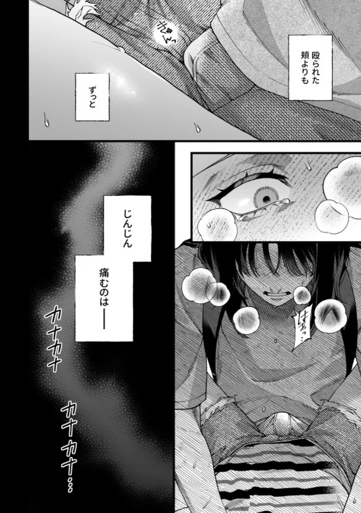 僕の支配者〜いじめられっ子×いじめっ子〜[唾吐くピエタ] - PAGE 003