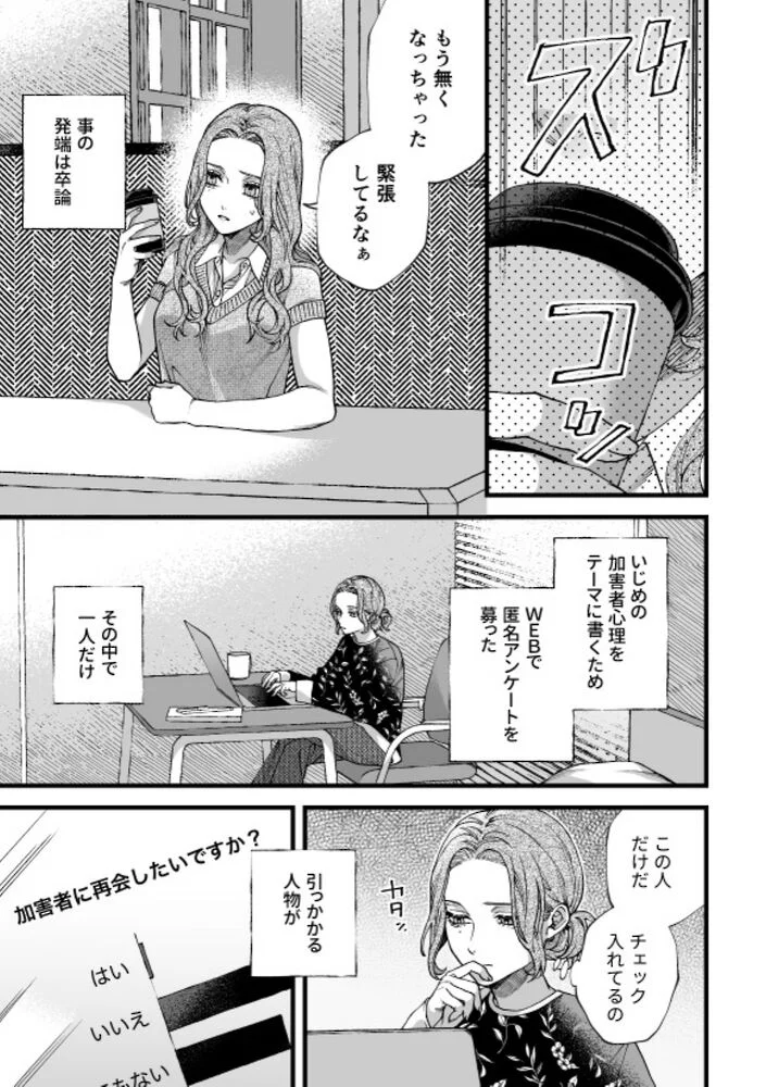 僕の支配者〜いじめられっ子×いじめっ子〜[唾吐くピエタ] - PAGE 005