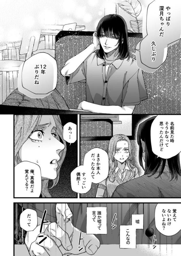 僕の支配者〜いじめられっ子×いじめっ子〜[唾吐くピエタ] - PAGE 007