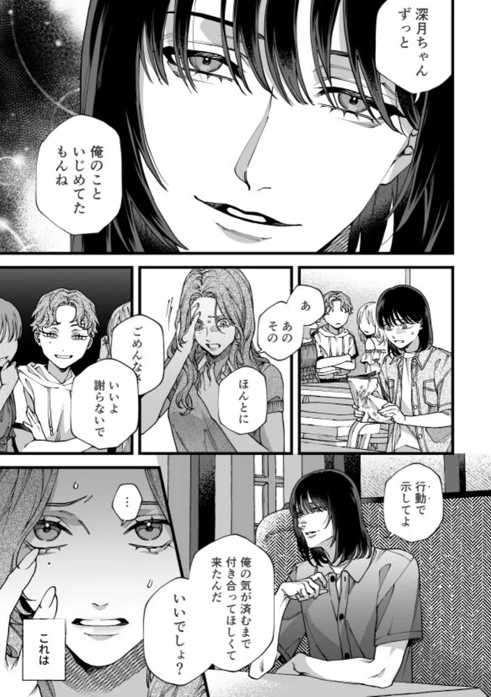 僕の支配者〜いじめられっ子×いじめっ子〜[唾吐くピエタ] - PAGE 008
