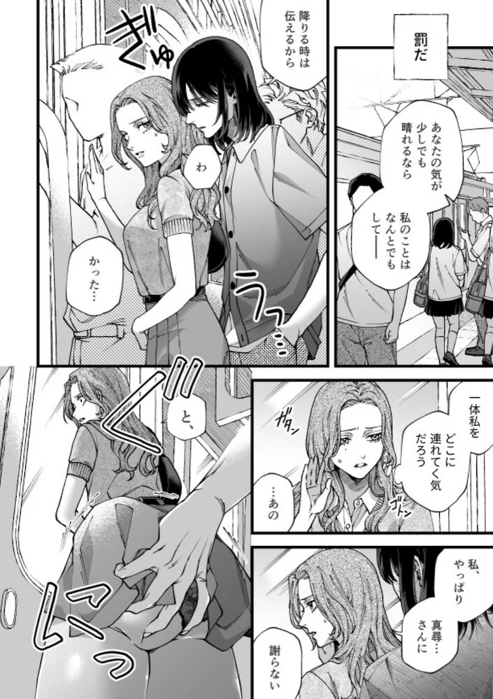 僕の支配者〜いじめられっ子×いじめっ子〜[唾吐くピエタ] - PAGE 009