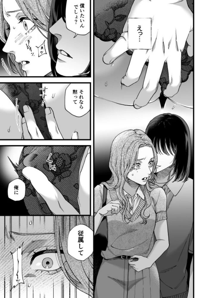 僕の支配者〜いじめられっ子×いじめっ子〜[唾吐くピエタ] - PAGE 010