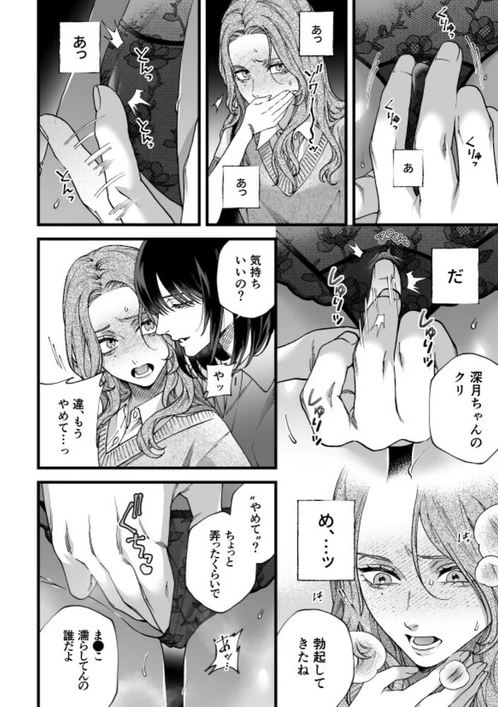 僕の支配者〜いじめられっ子×いじめっ子〜[唾吐くピエタ] - PAGE 011