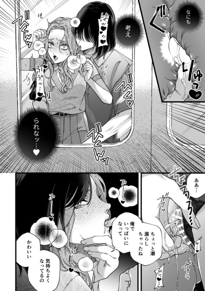僕の支配者〜いじめられっ子×いじめっ子〜[唾吐くピエタ] - PAGE 017