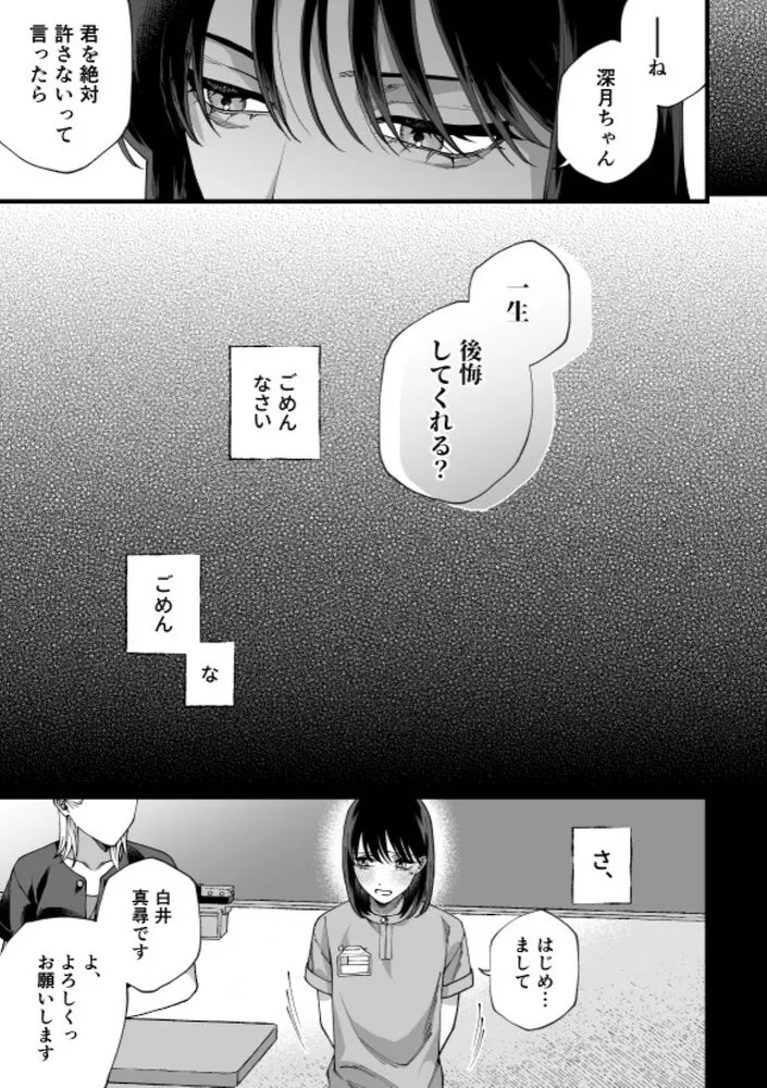 僕の支配者〜いじめられっ子×いじめっ子〜[唾吐くピエタ] - PAGE 018