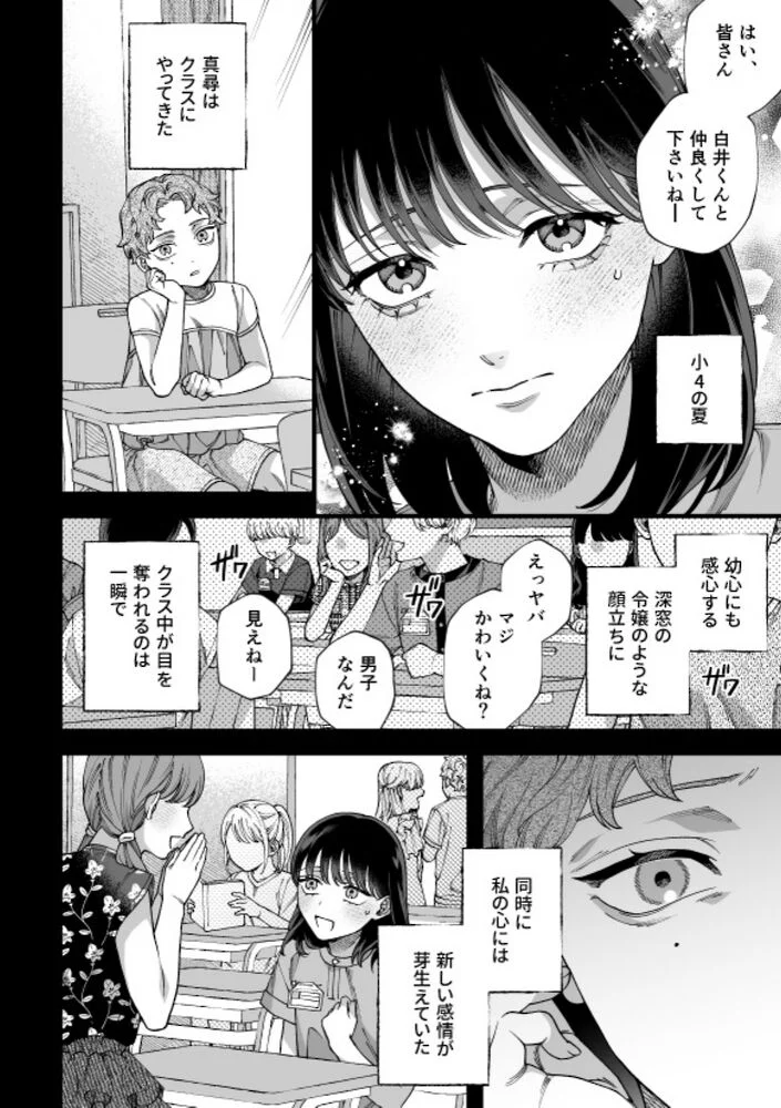 僕の支配者〜いじめられっ子×いじめっ子〜[唾吐くピエタ] - PAGE 019