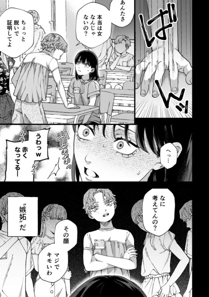 僕の支配者〜いじめられっ子×いじめっ子〜[唾吐くピエタ] - PAGE 020