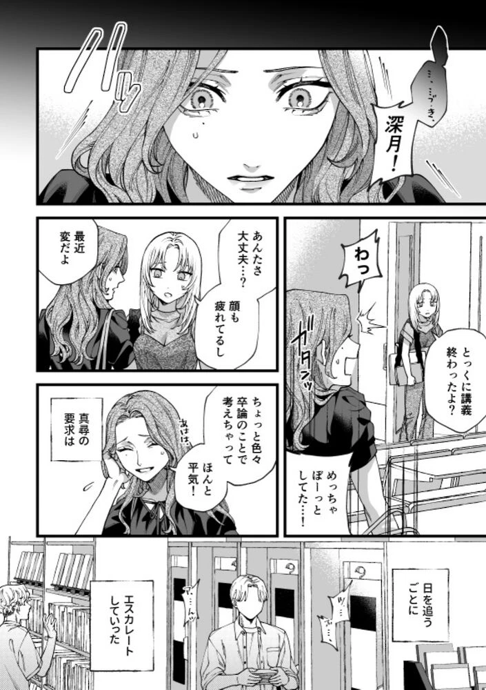 僕の支配者〜いじめられっ子×いじめっ子〜[唾吐くピエタ] - PAGE 021