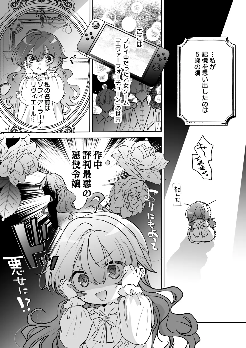 魔術師の偏愛2-TrueRoute-上[A.M2:00のアジフライ] - PAGE 003