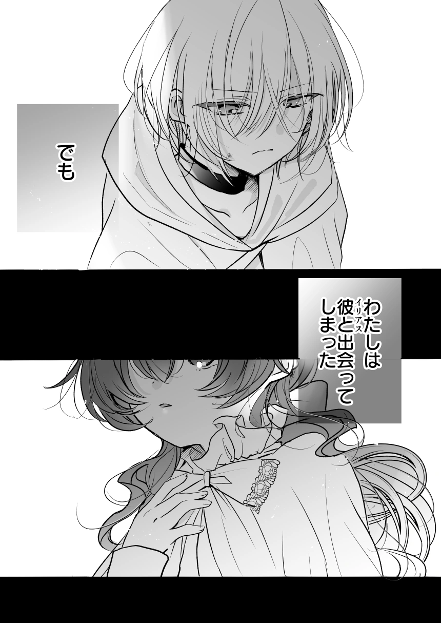 魔術師の偏愛2-TrueRoute-上[A.M2:00のアジフライ] - PAGE 005