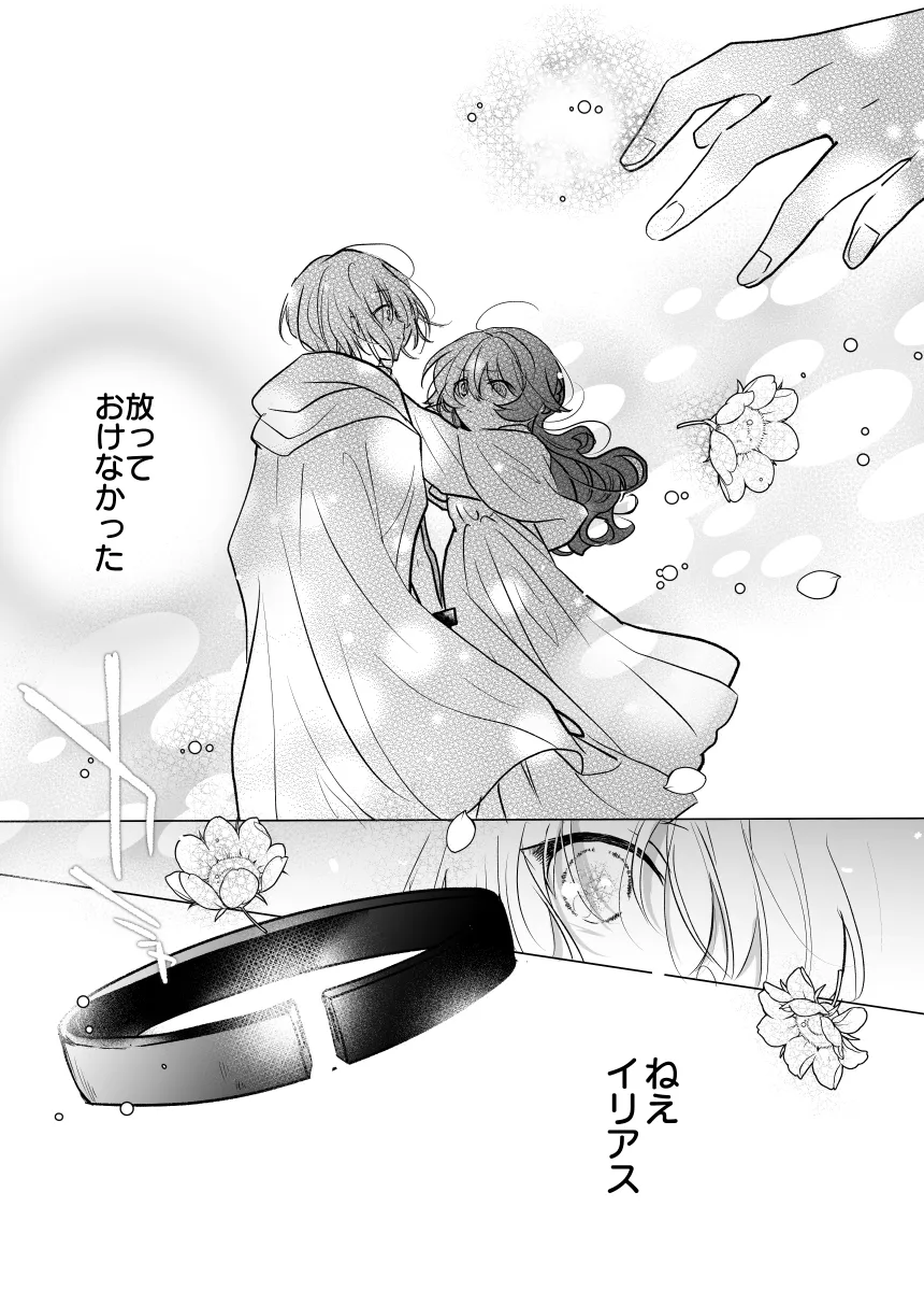 魔術師の偏愛2-TrueRoute-上[A.M2:00のアジフライ] - PAGE 008