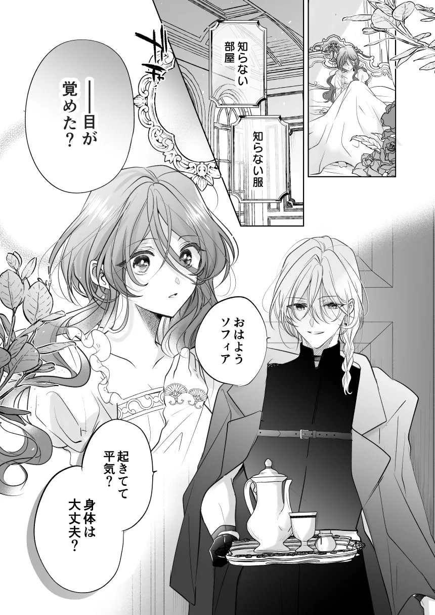 魔術師の偏愛2-TrueRoute-上[A.M2:00のアジフライ] - PAGE 010