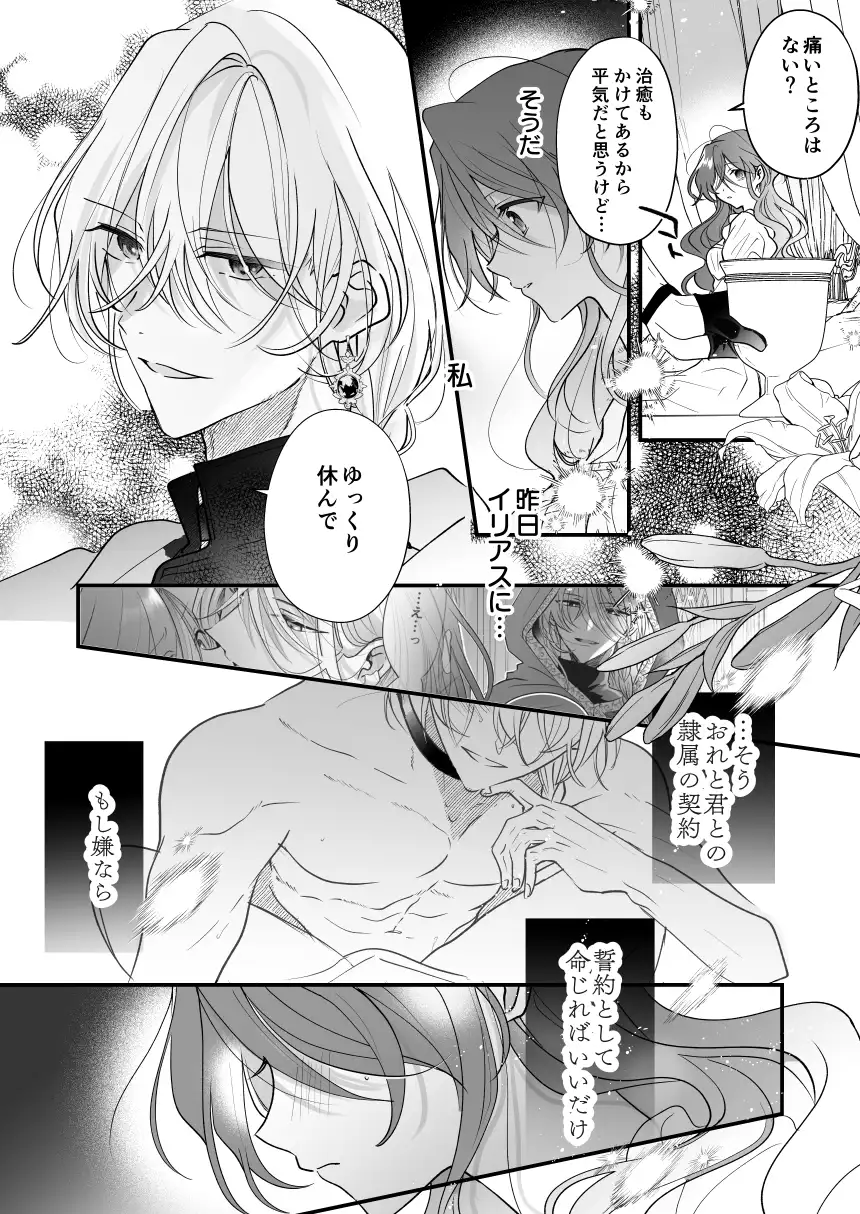 魔術師の偏愛2-TrueRoute-上[A.M2:00のアジフライ] - PAGE 011