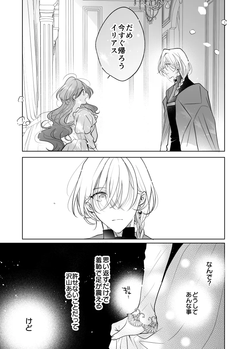 魔術師の偏愛2-TrueRoute-上[A.M2:00のアジフライ] - PAGE 012