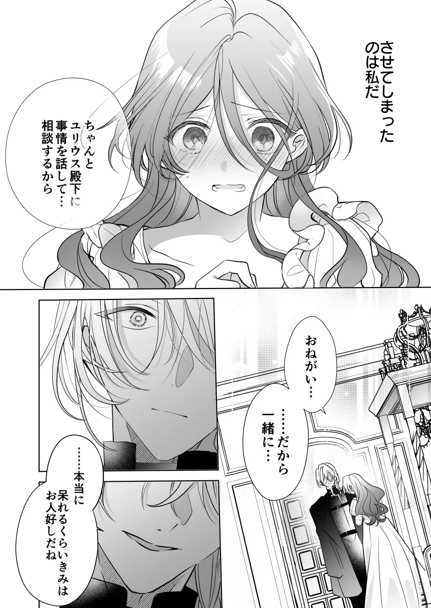 魔術師の偏愛2-TrueRoute-上[A.M2:00のアジフライ] - PAGE 013