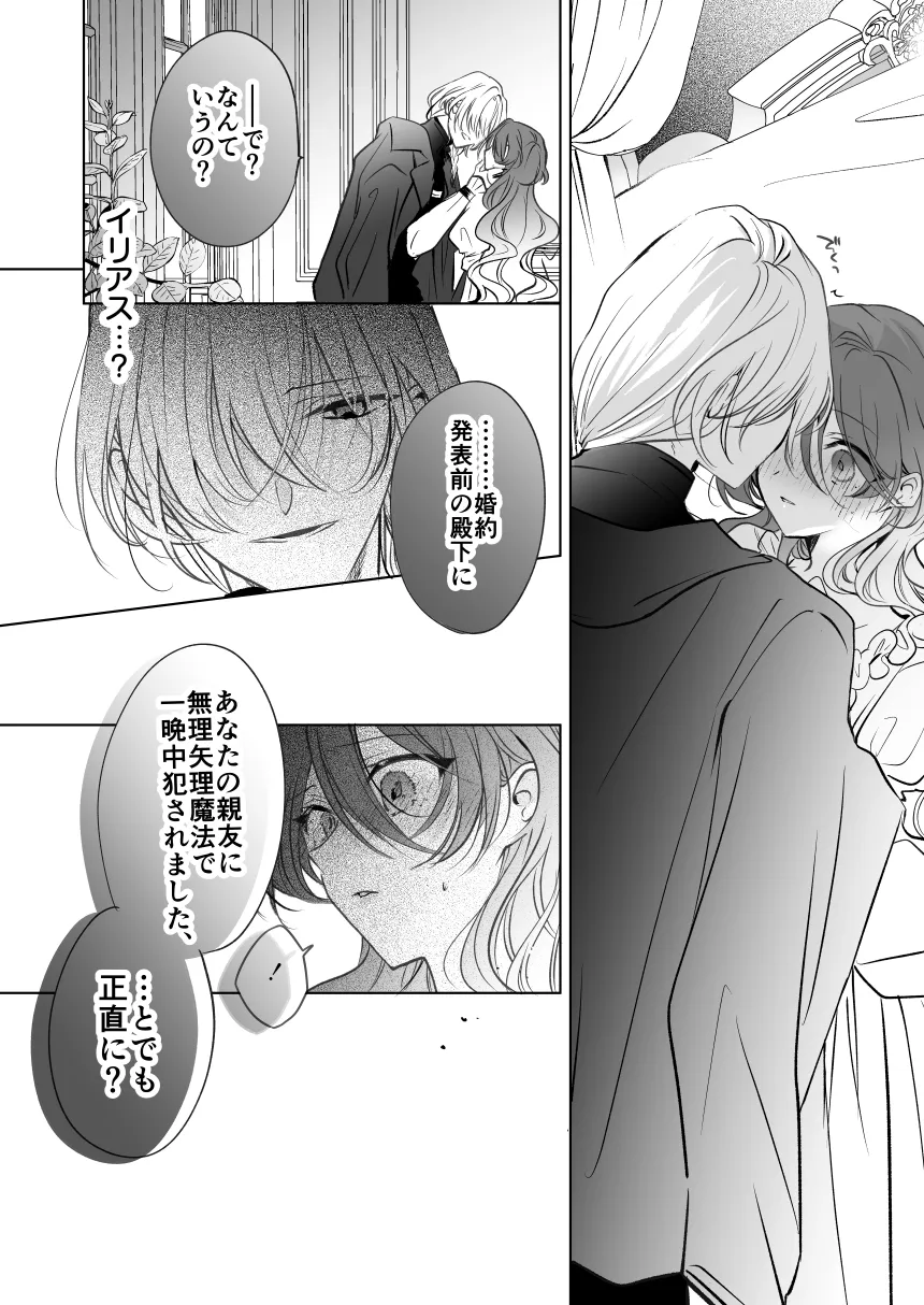 魔術師の偏愛2-TrueRoute-上[A.M2:00のアジフライ] - PAGE 014