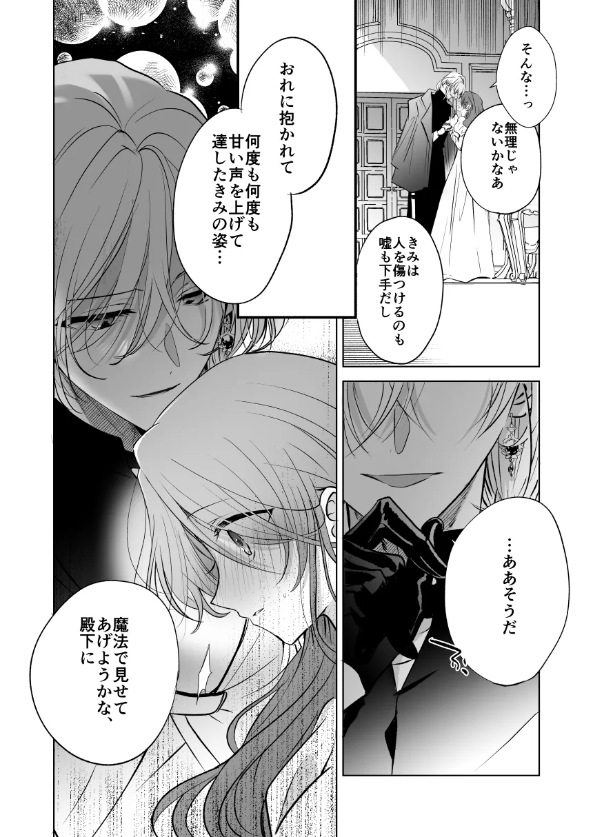 魔術師の偏愛2-TrueRoute-上[A.M2:00のアジフライ] - PAGE 015