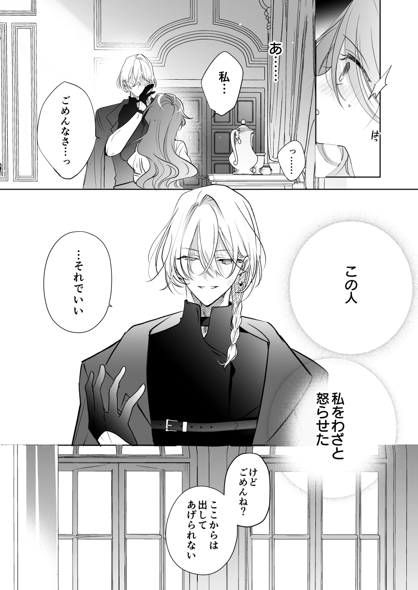 魔術師の偏愛2-TrueRoute-上[A.M2:00のアジフライ] - PAGE 017