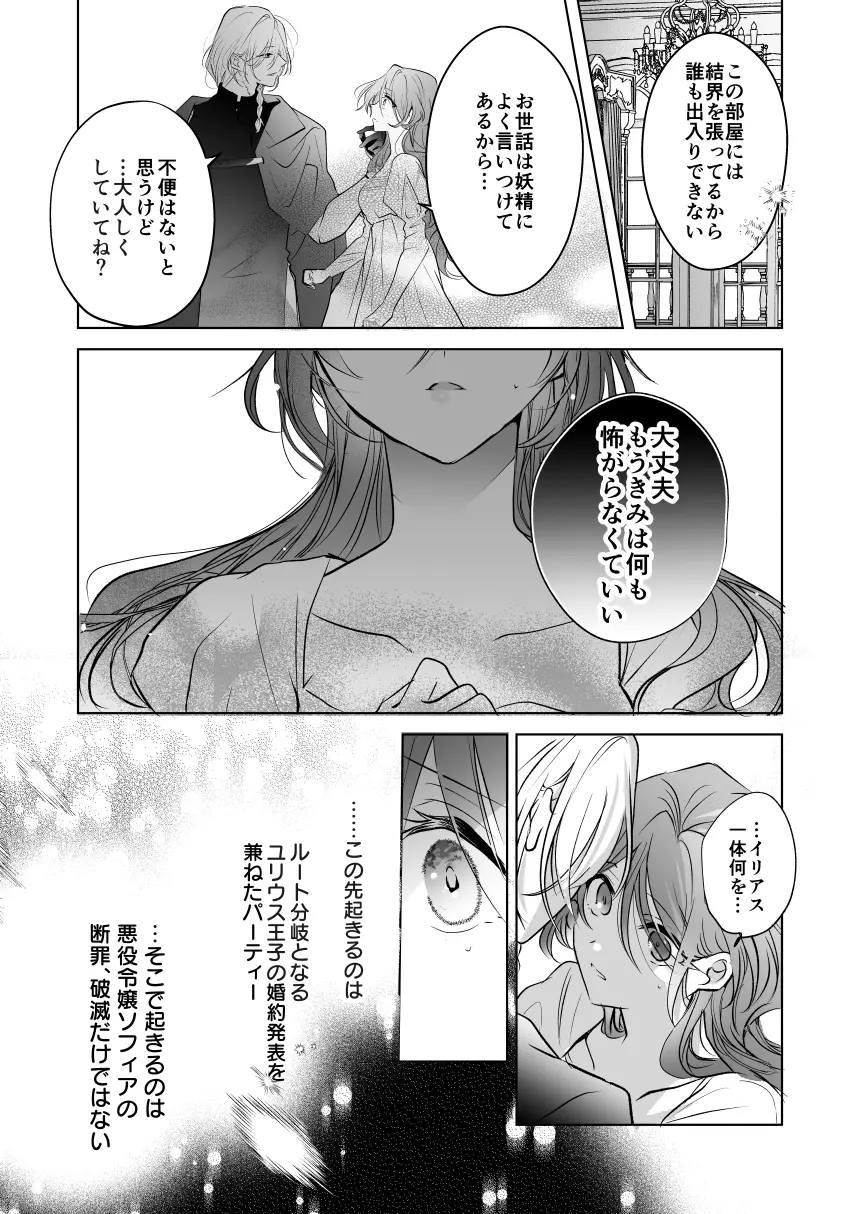 魔術師の偏愛2-TrueRoute-上[A.M2:00のアジフライ] - PAGE 018