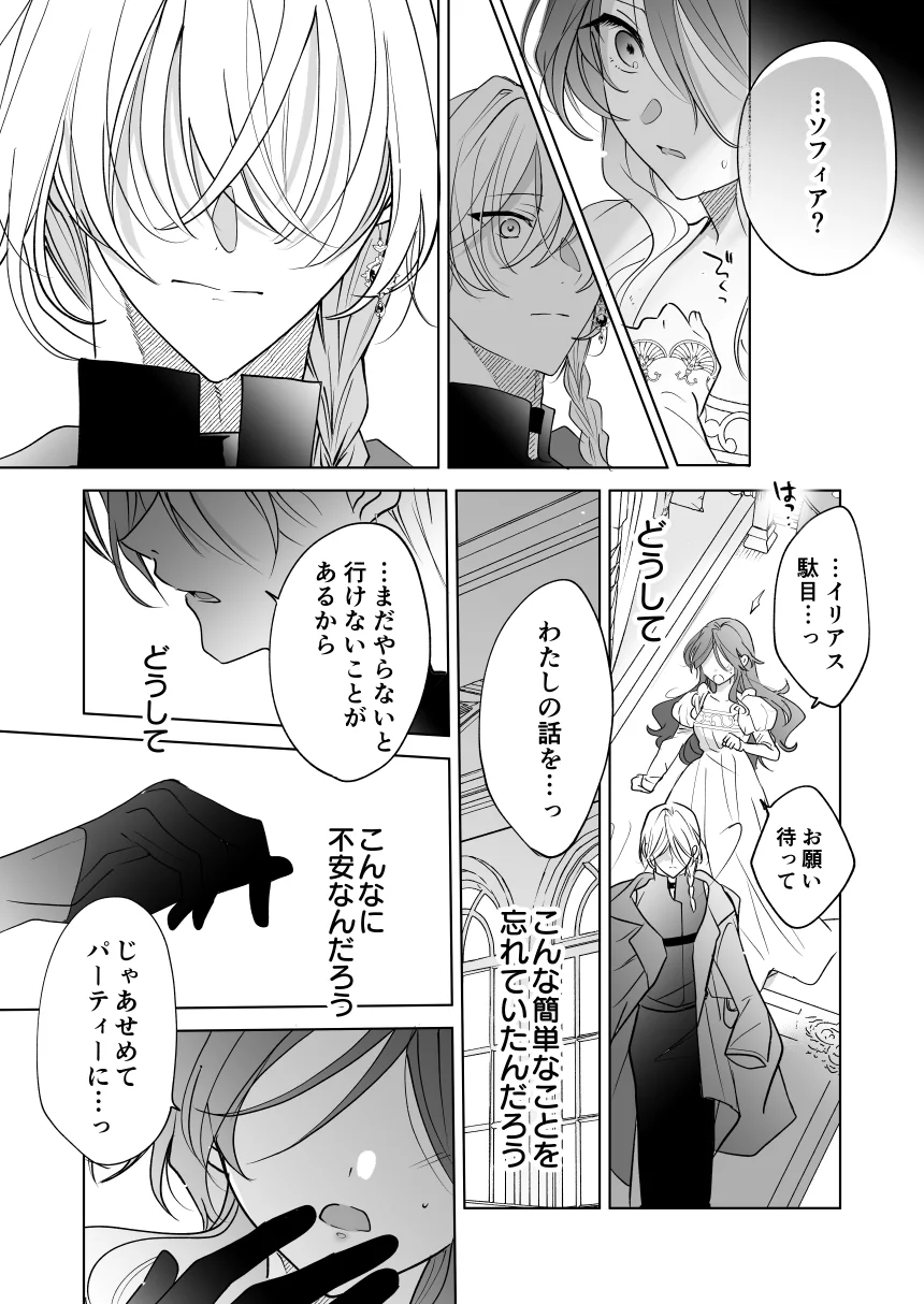 魔術師の偏愛2-TrueRoute-上[A.M2:00のアジフライ] - PAGE 019