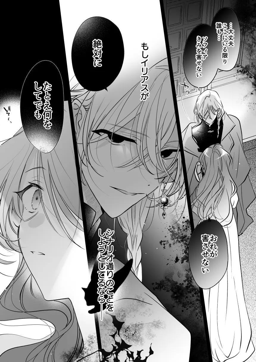 魔術師の偏愛2-TrueRoute-上[A.M2:00のアジフライ] - PAGE 020