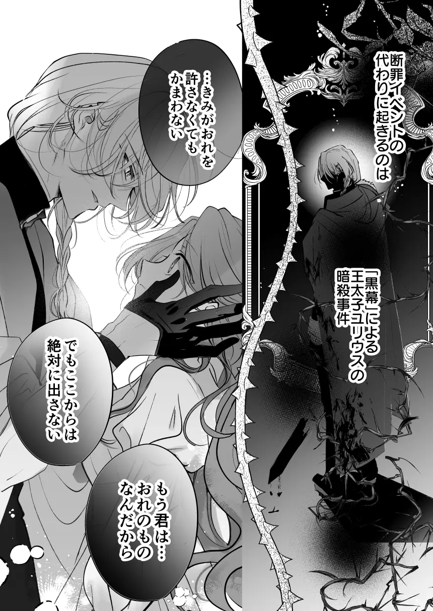 魔術師の偏愛2-TrueRoute-上[A.M2:00のアジフライ] - PAGE 021