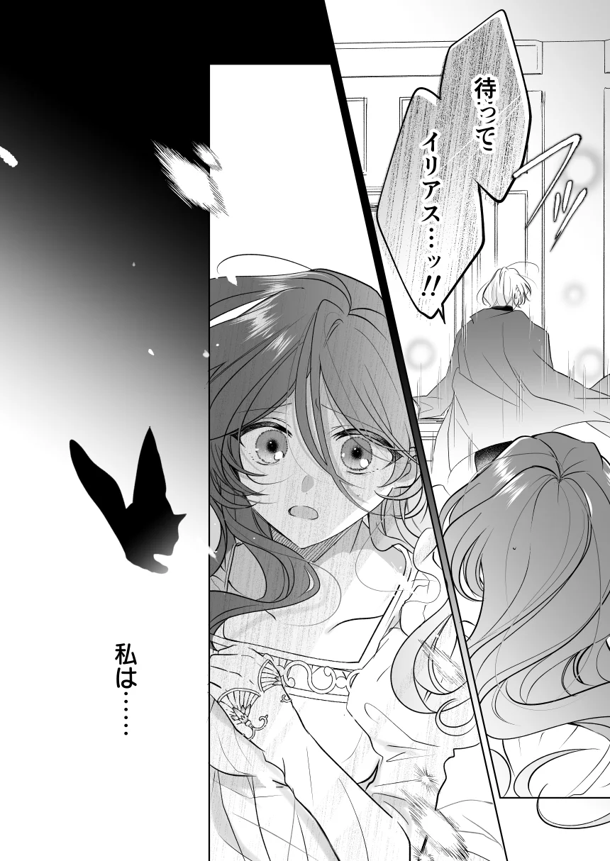 魔術師の偏愛2-TrueRoute-上[A.M2:00のアジフライ] - PAGE 023