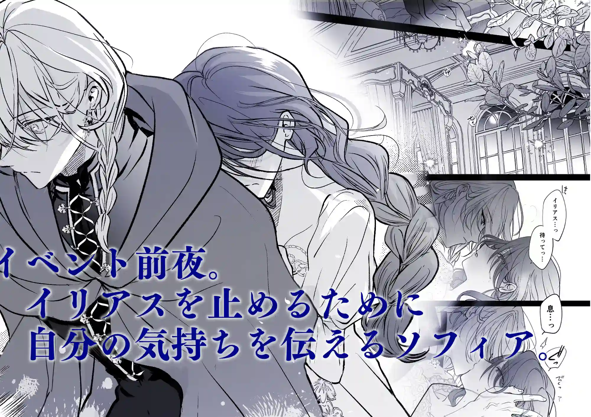 魔術師の偏愛2-TrueRoute-上[A.M2:00のアジフライ] - PAGE 026