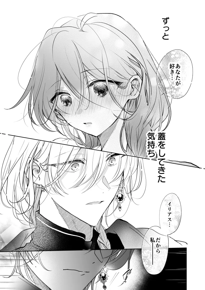 魔術師の偏愛2-TrueRoute-上[A.M2:00のアジフライ] - PAGE 030