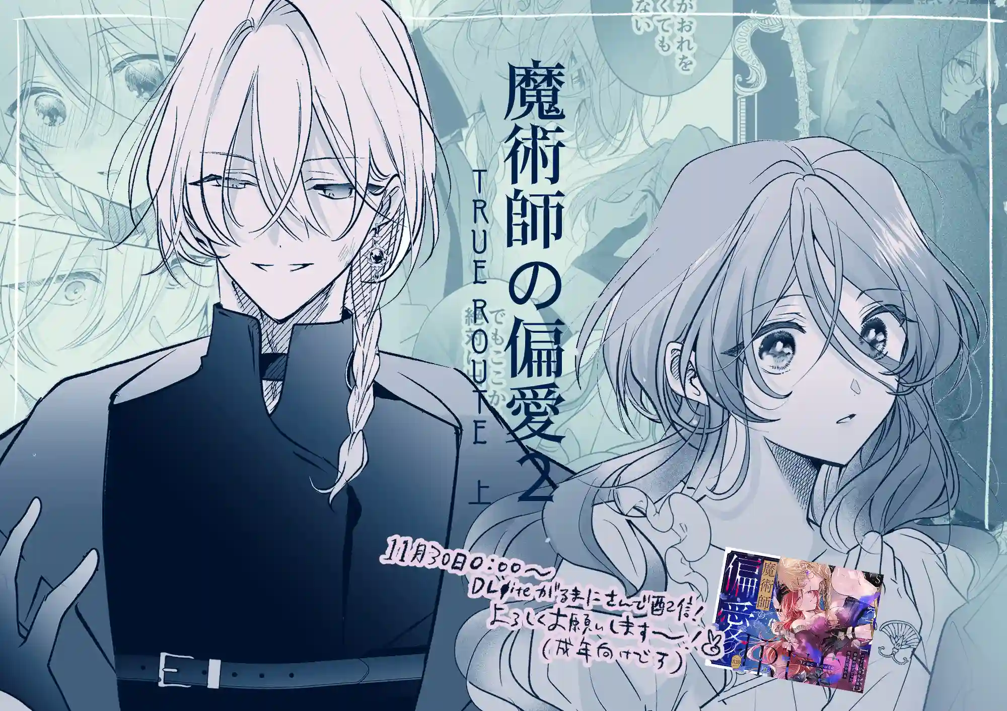 魔術師の偏愛2-TrueRoute-上[A.M2:00のアジフライ] - PAGE 031