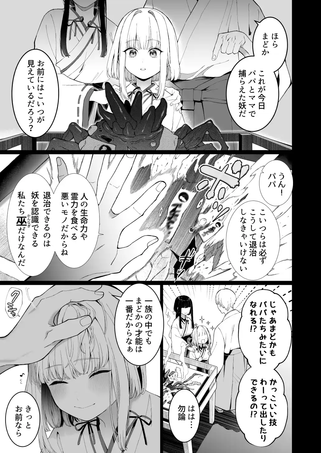 巫堕─妖祓いJK×同級生淫魔の雌堕ち契約─[強肉強食] - PAGE 002