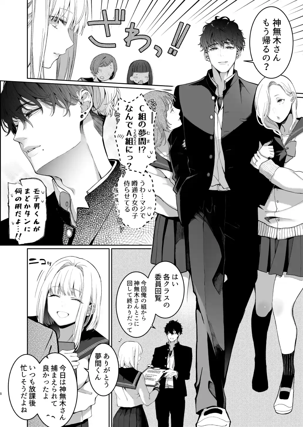 巫堕─妖祓いJK×同級生淫魔の雌堕ち契約─[強肉強食] - PAGE 007