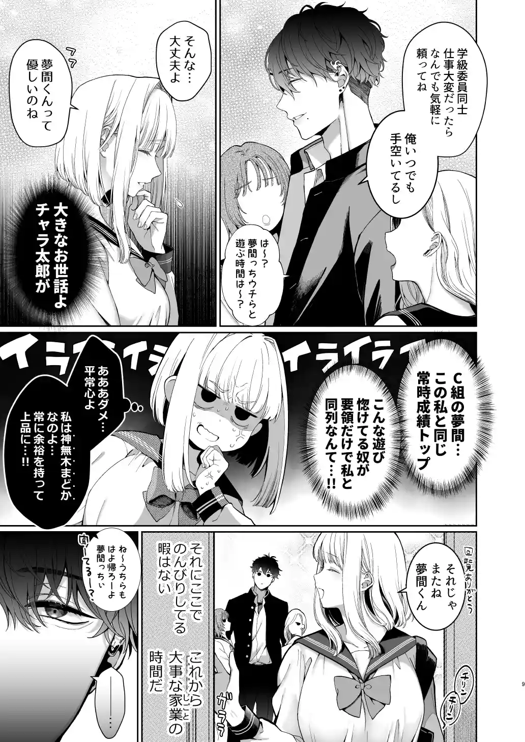 巫堕─妖祓いJK×同級生淫魔の雌堕ち契約─[強肉強食] - PAGE 008