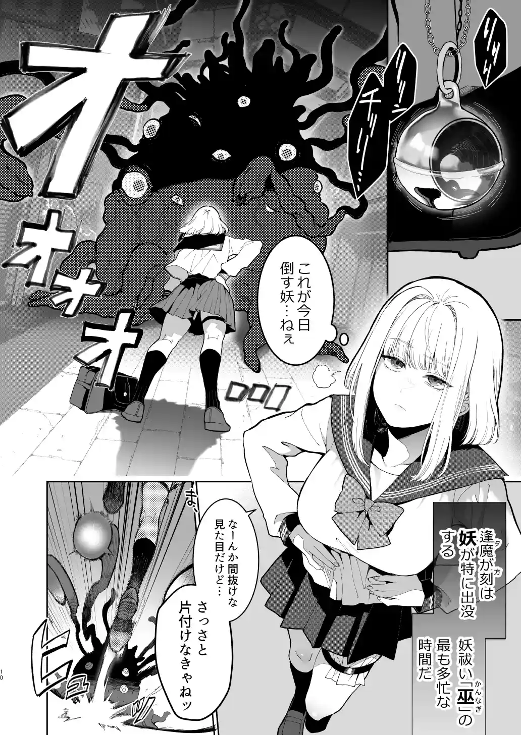 巫堕─妖祓いJK×同級生淫魔の雌堕ち契約─[強肉強食] - PAGE 009