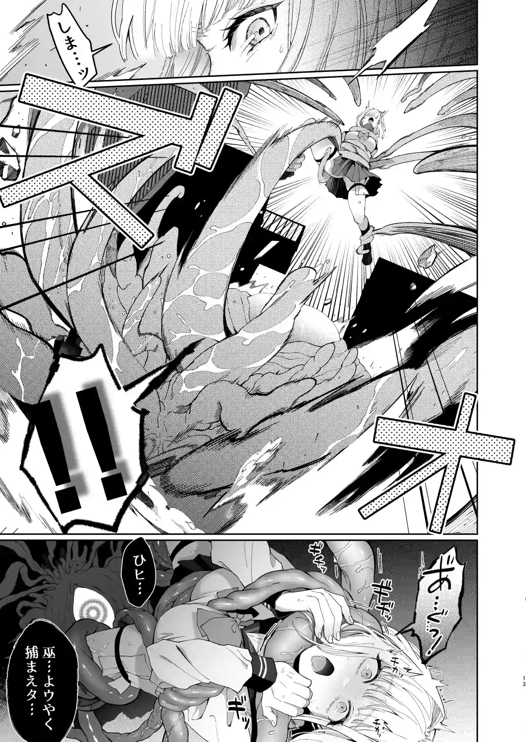 巫堕─妖祓いJK×同級生淫魔の雌堕ち契約─[強肉強食] - PAGE 012