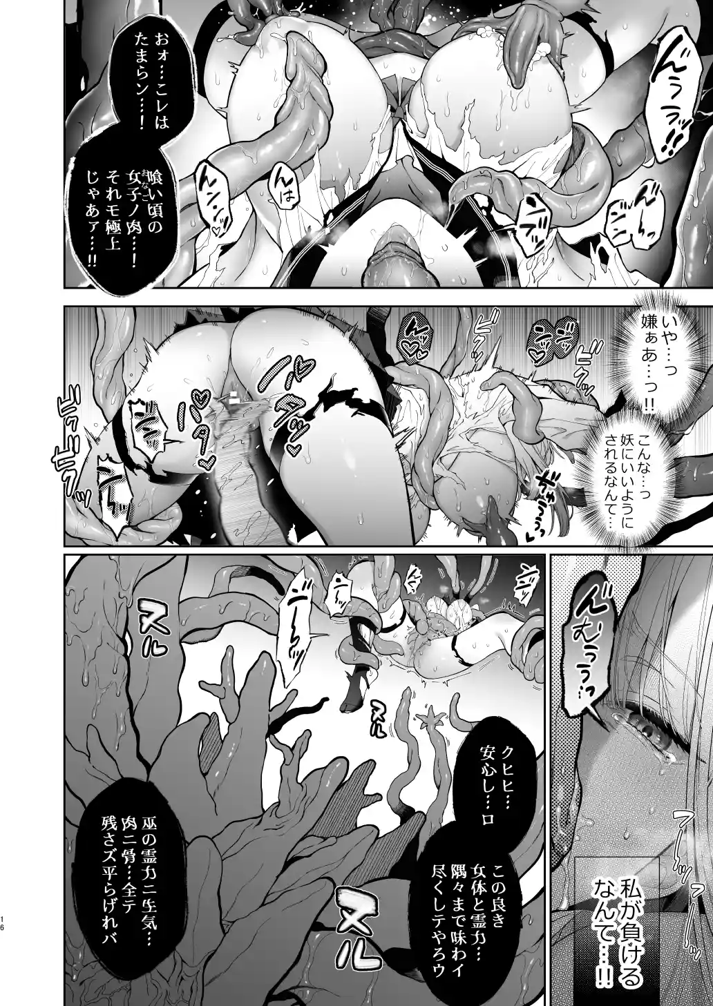 巫堕─妖祓いJK×同級生淫魔の雌堕ち契約─[強肉強食] - PAGE 015