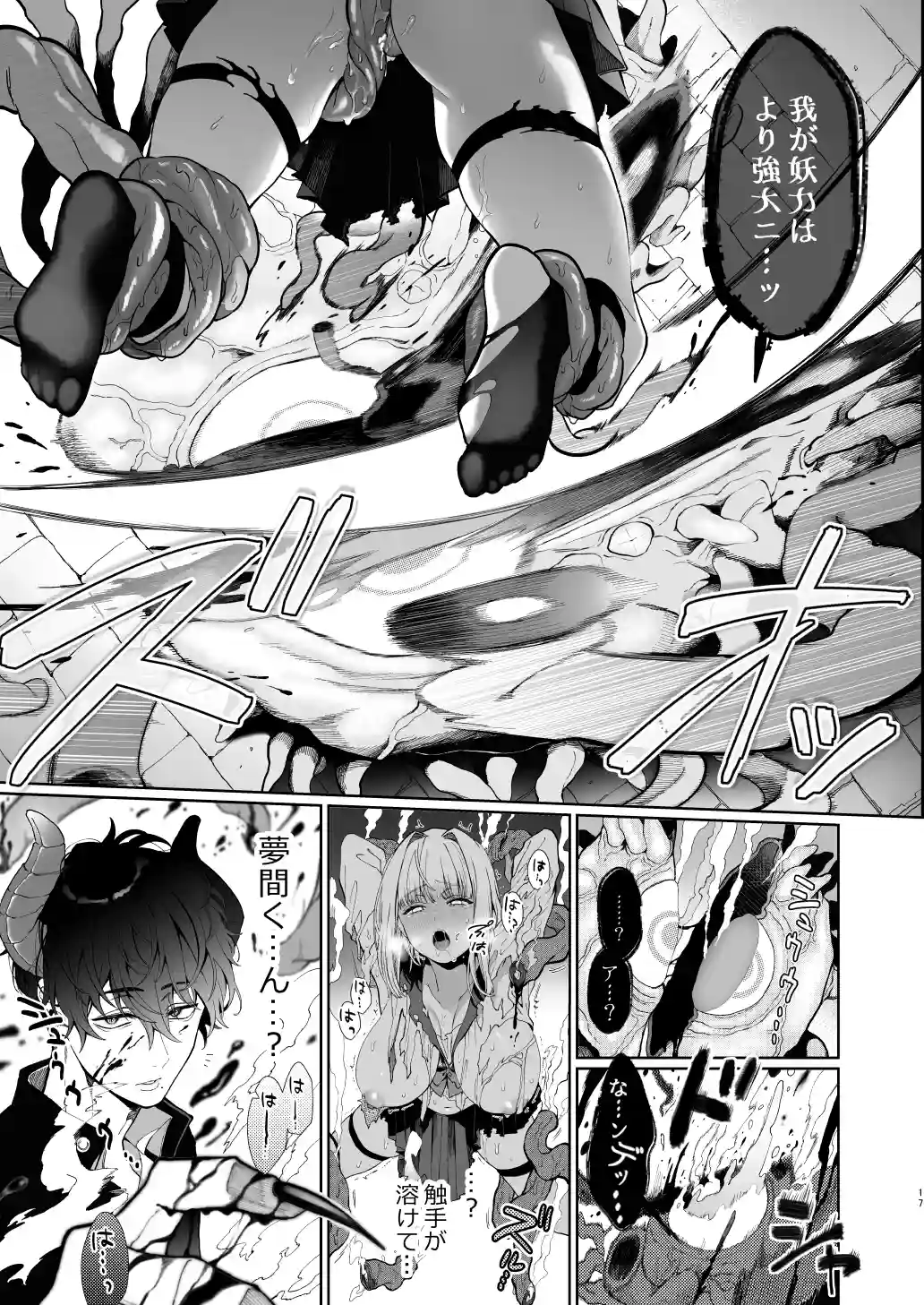 巫堕─妖祓いJK×同級生淫魔の雌堕ち契約─[強肉強食] - PAGE 016