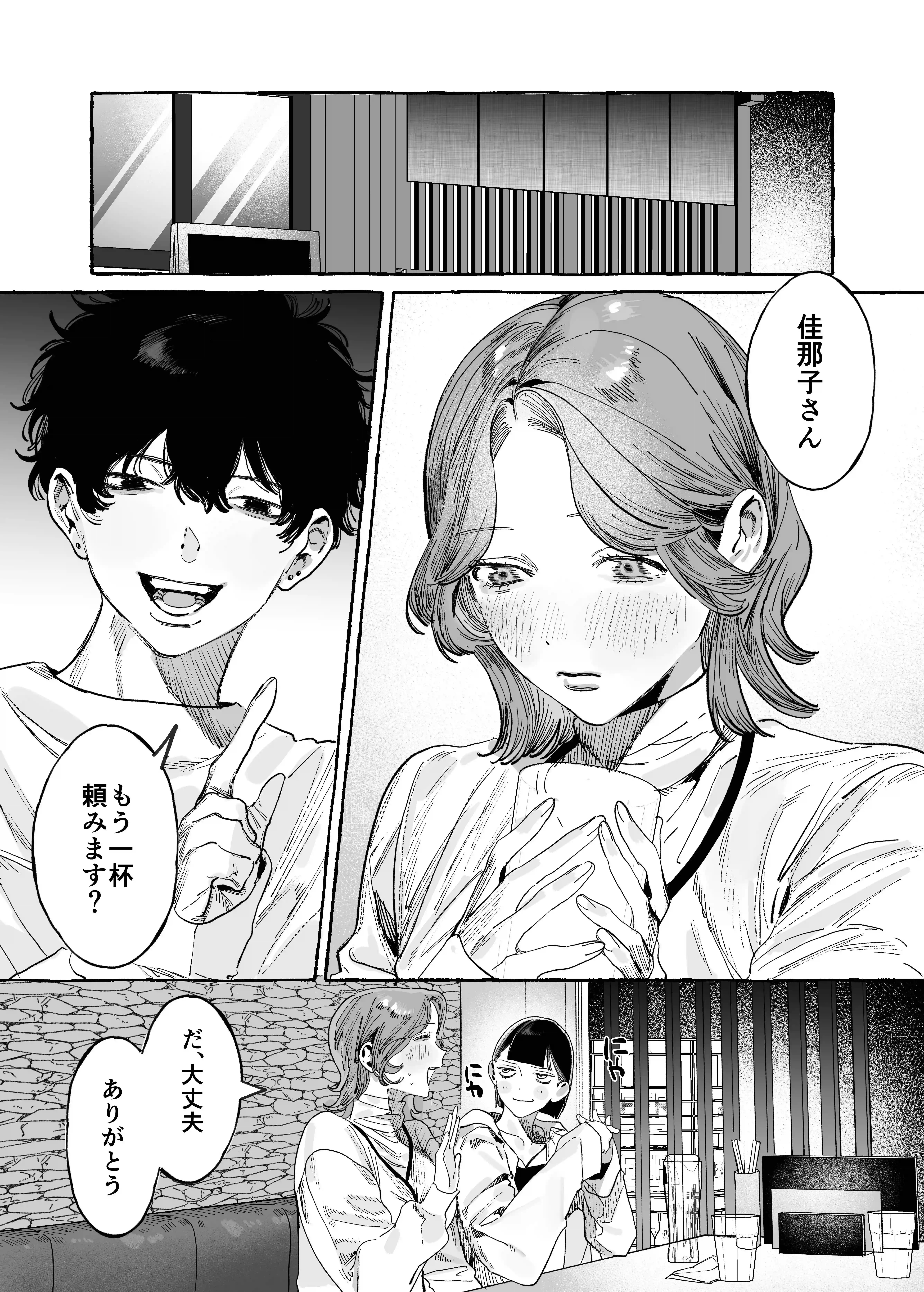 【こじらせ両想い×ハピエン鬼潮保証】顔だけサイコパスな曽根さんのド純愛真剣婚約説得えっち[THE猥談] - PAGE 004