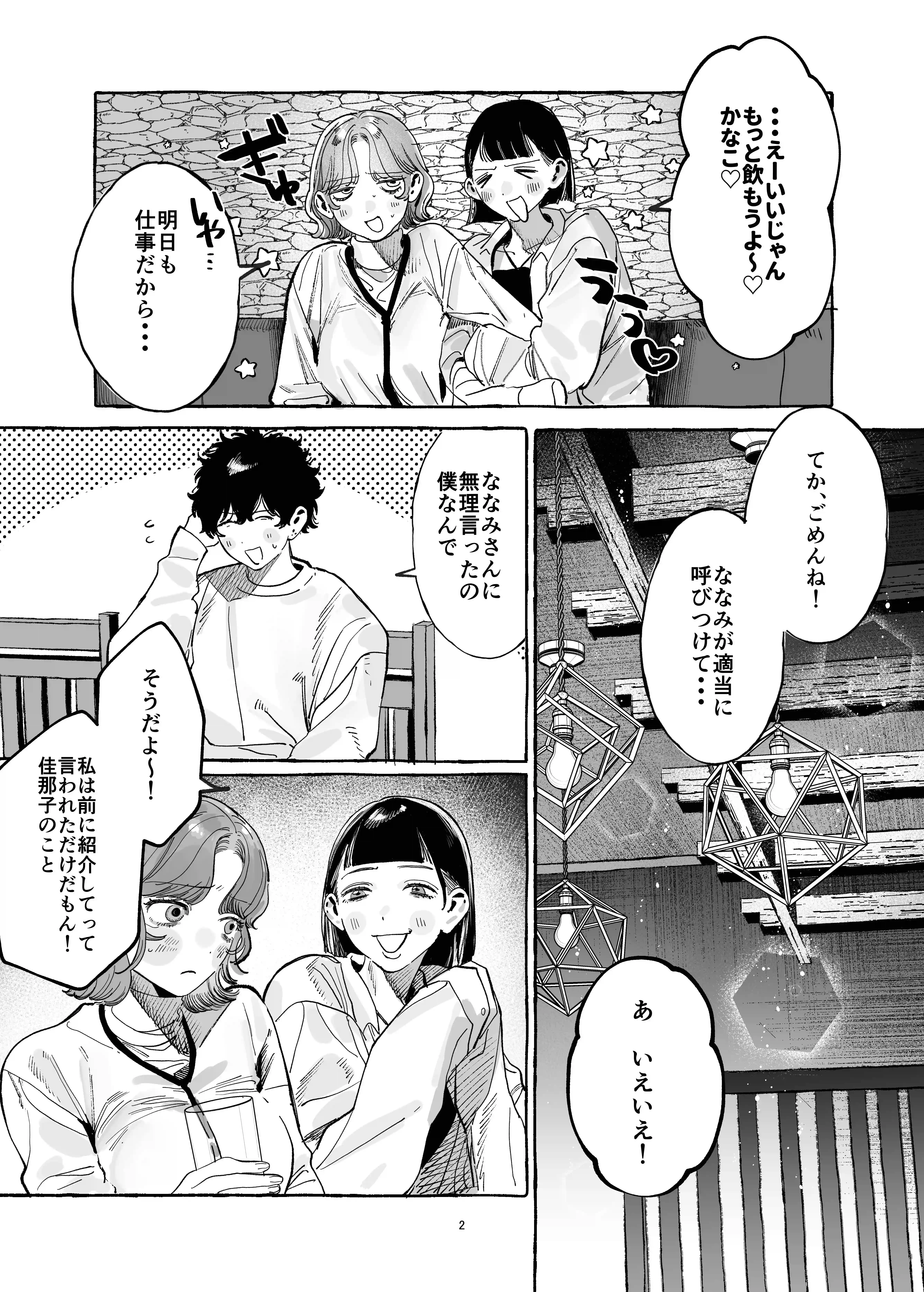 【こじらせ両想い×ハピエン鬼潮保証】顔だけサイコパスな曽根さんのド純愛真剣婚約説得えっち[THE猥談] - PAGE 005