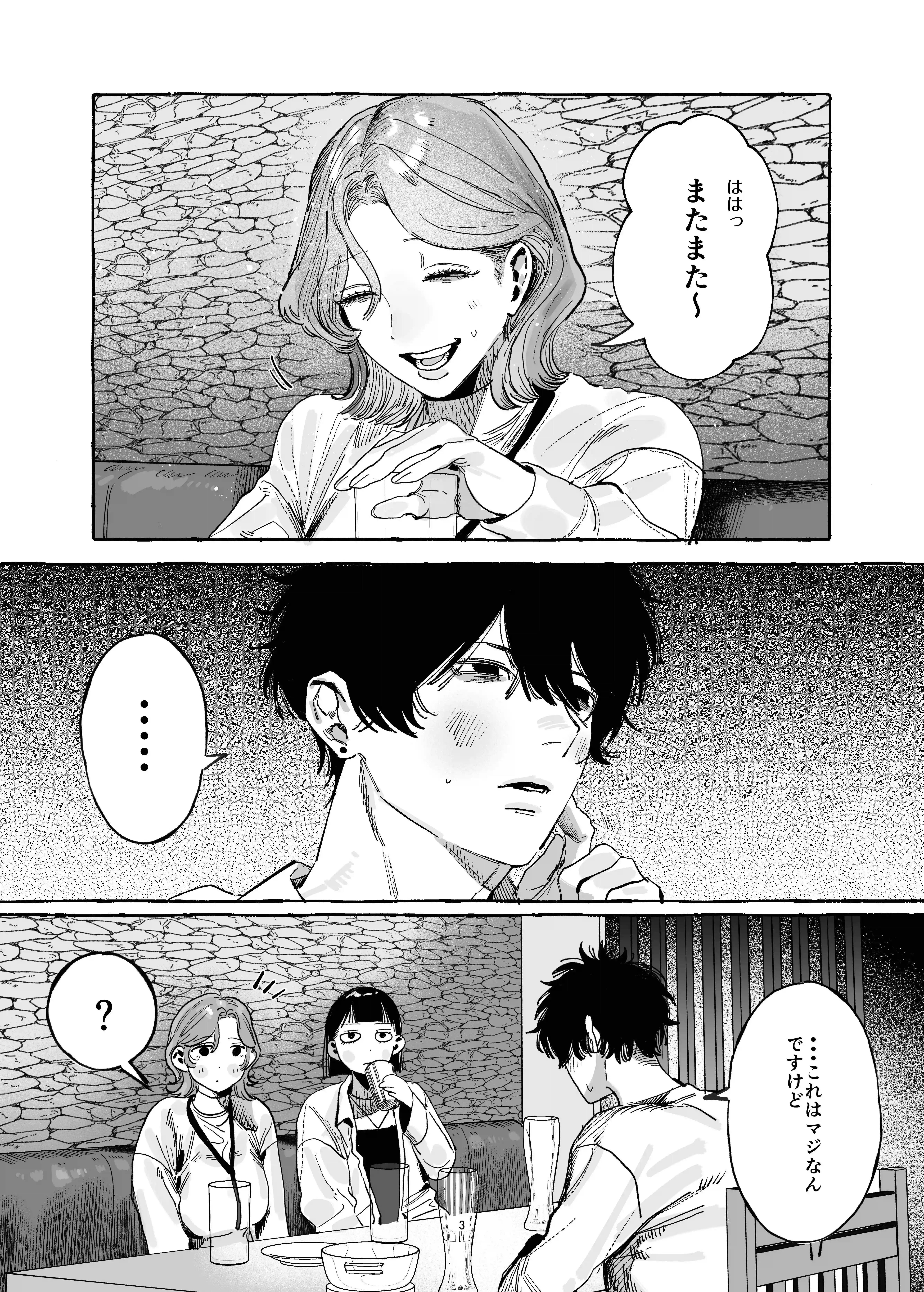 【こじらせ両想い×ハピエン鬼潮保証】顔だけサイコパスな曽根さんのド純愛真剣婚約説得えっち[THE猥談] - PAGE 006