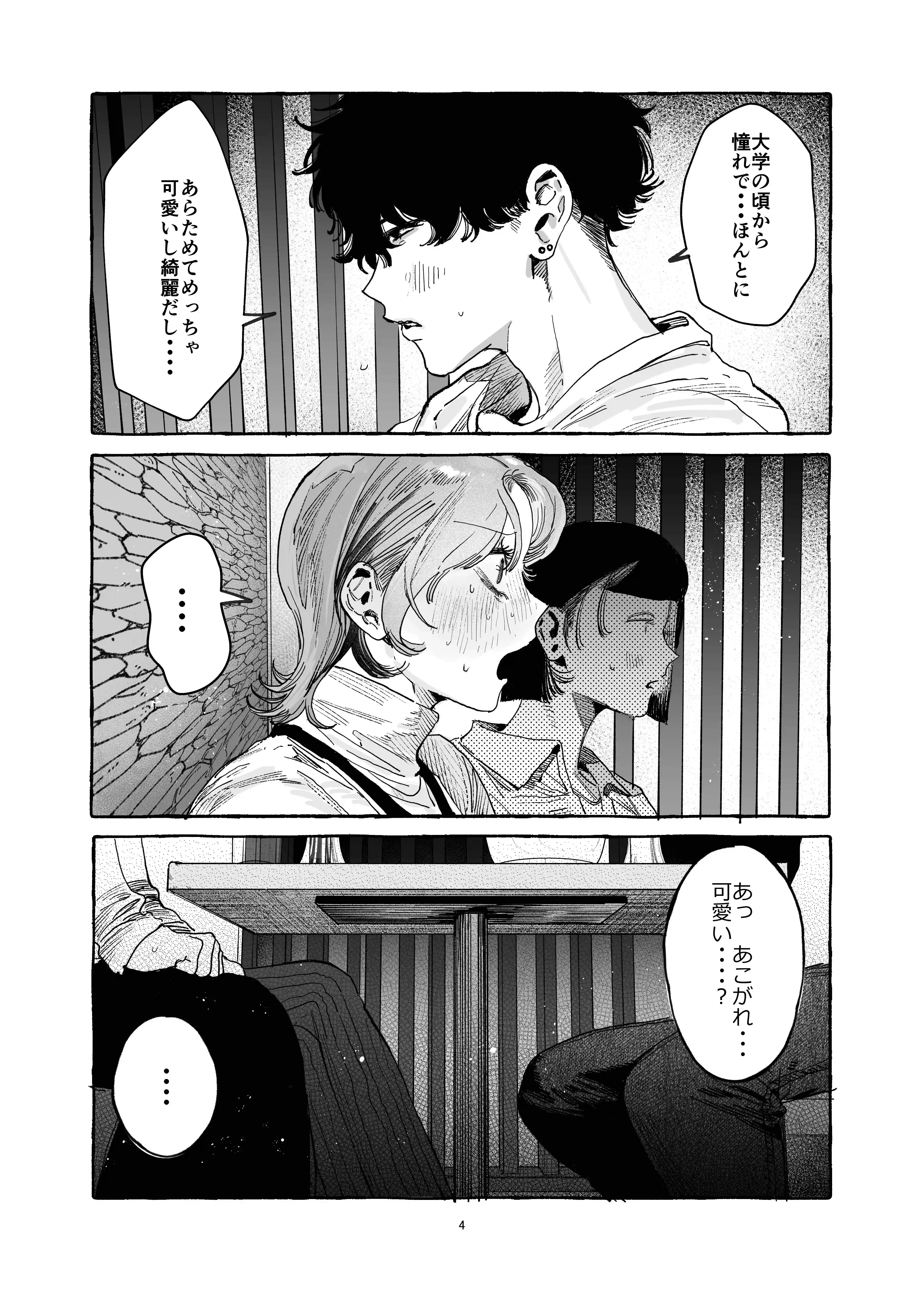 【こじらせ両想い×ハピエン鬼潮保証】顔だけサイコパスな曽根さんのド純愛真剣婚約説得えっち[THE猥談] - PAGE 007