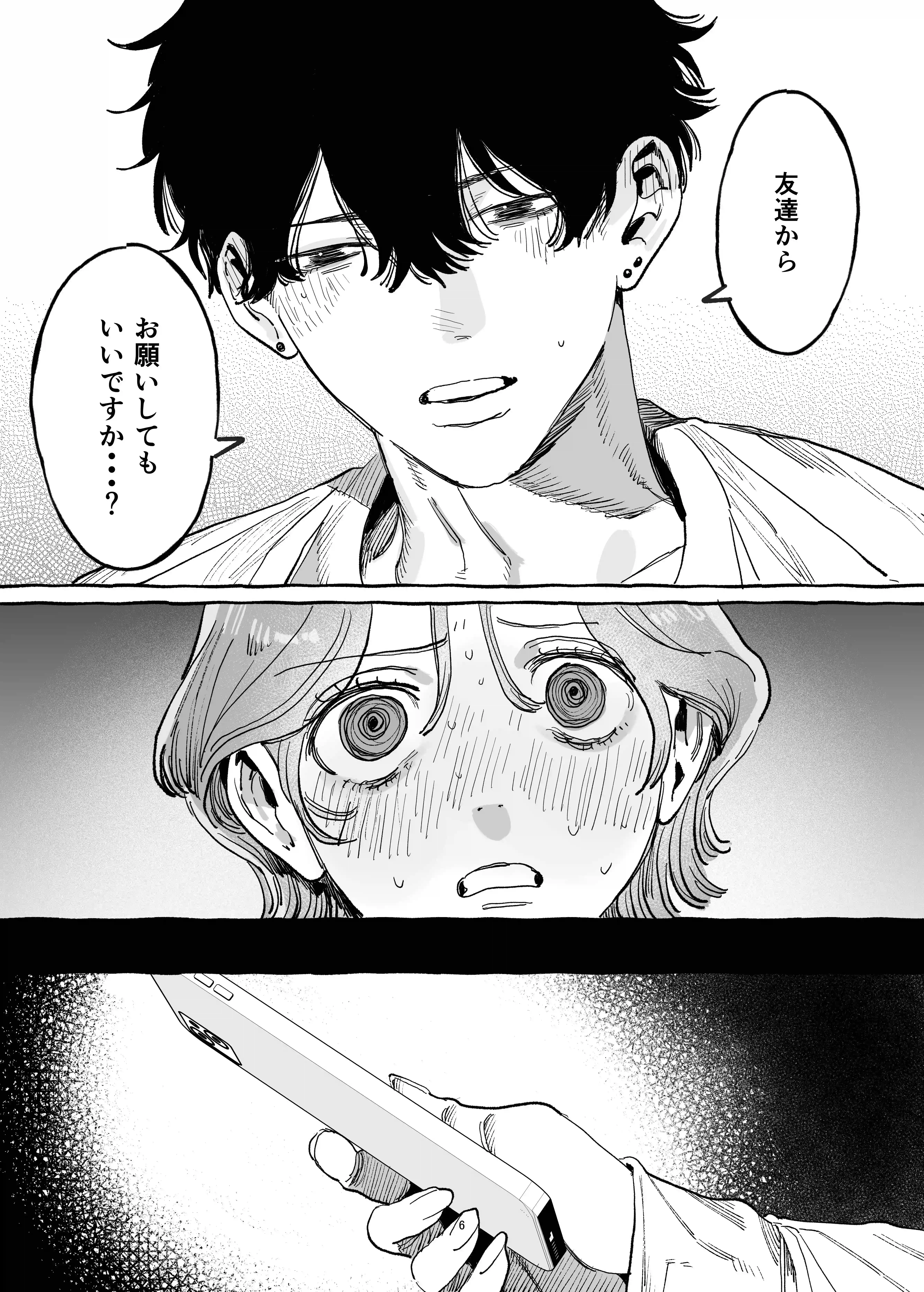 【こじらせ両想い×ハピエン鬼潮保証】顔だけサイコパスな曽根さんのド純愛真剣婚約説得えっち[THE猥談] - PAGE 009