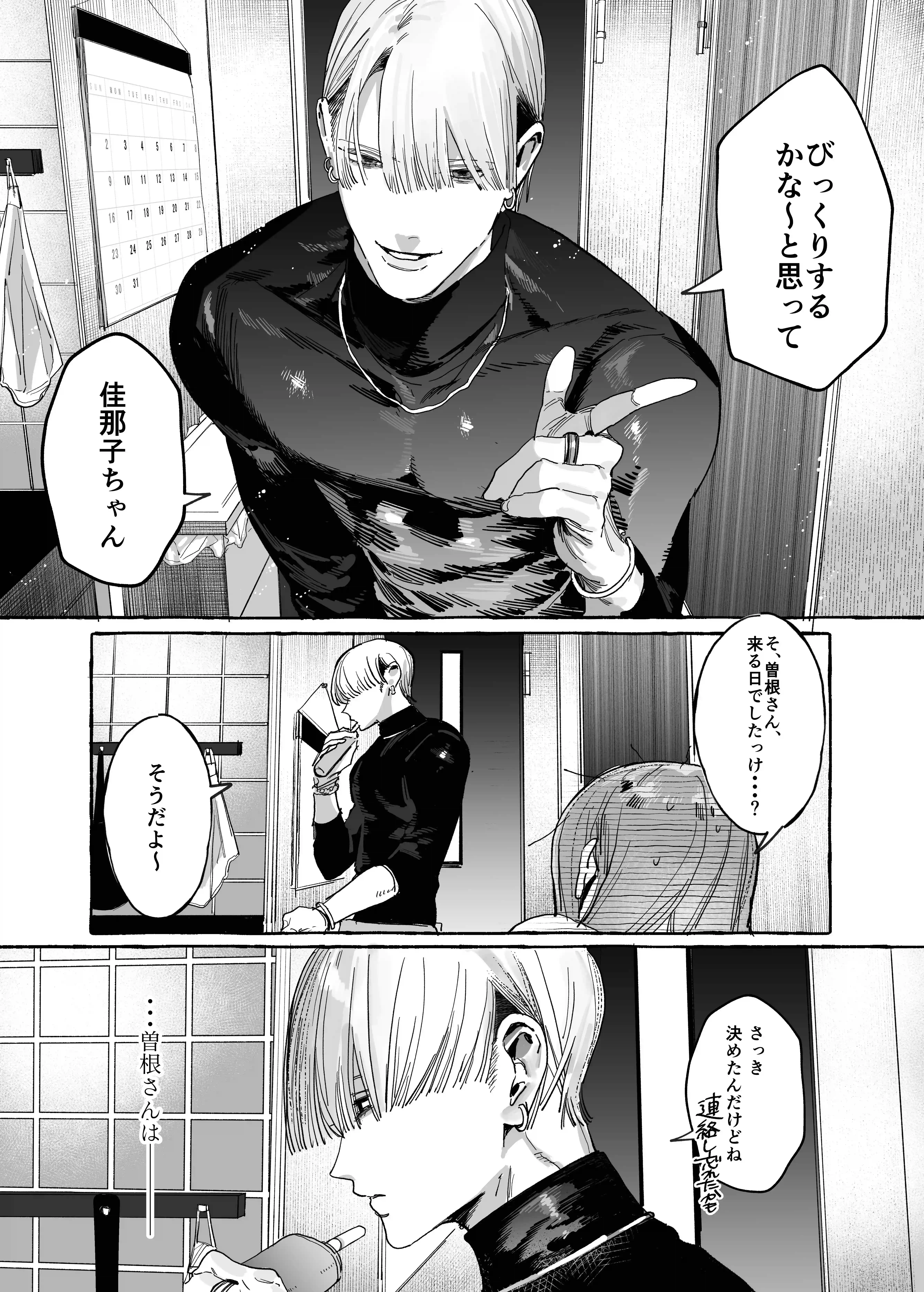 【こじらせ両想い×ハピエン鬼潮保証】顔だけサイコパスな曽根さんのド純愛真剣婚約説得えっち[THE猥談] - PAGE 012